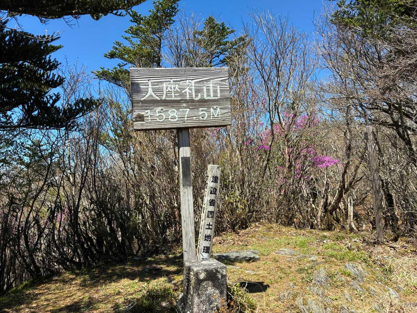 大座礼山到着！
ここで因島から来られた、けいとんちゃんさんとお話しさせていただきました😄
大永山トンネルにチャリをデポし、筏津杭から獅子舞の鼻まで縦走されるとのこと👏