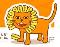カードライオン