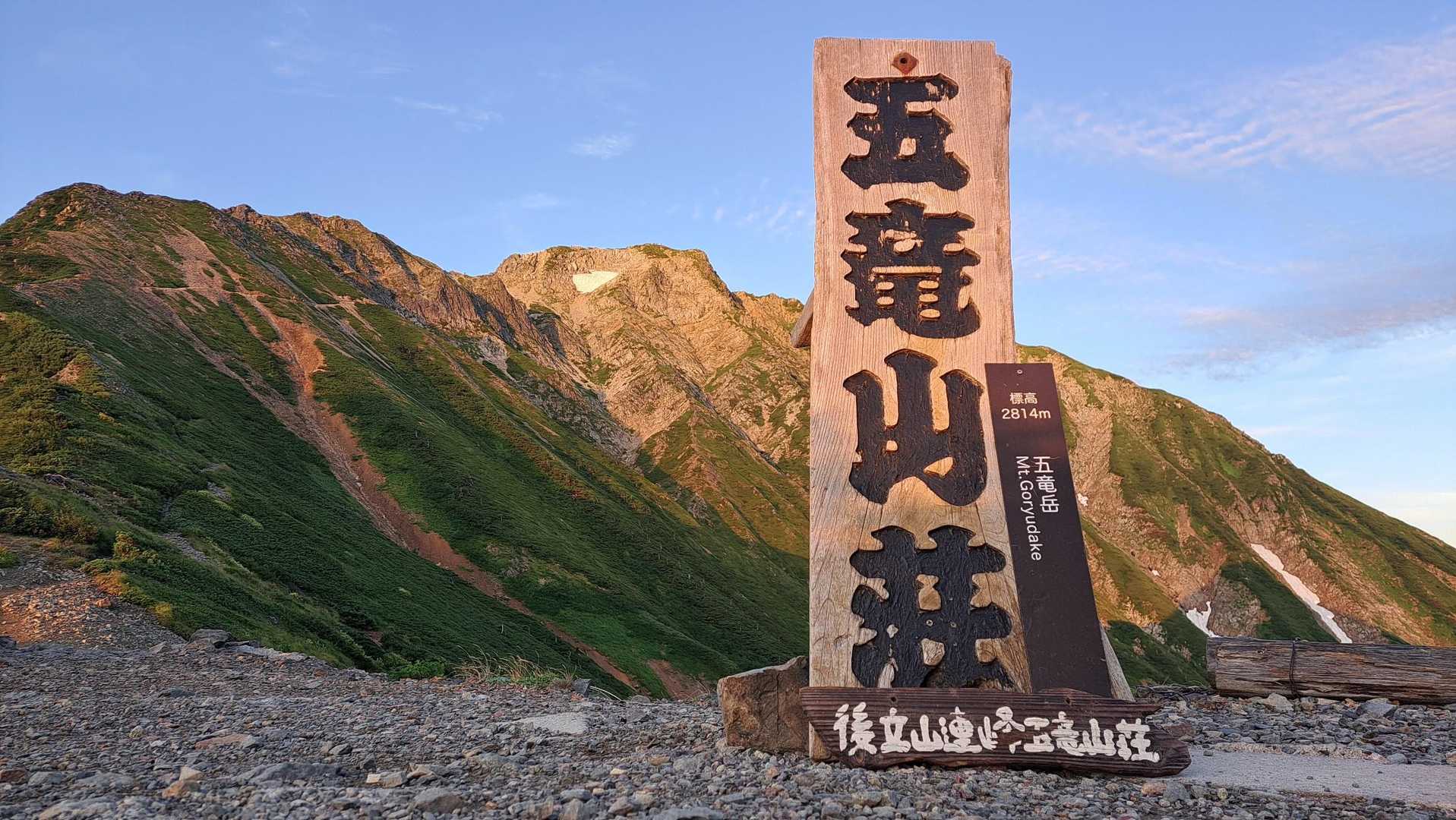 後立山連峰への人気ルート・八方尾根と遠見尾根を歩く展望自慢の縦走路の写真