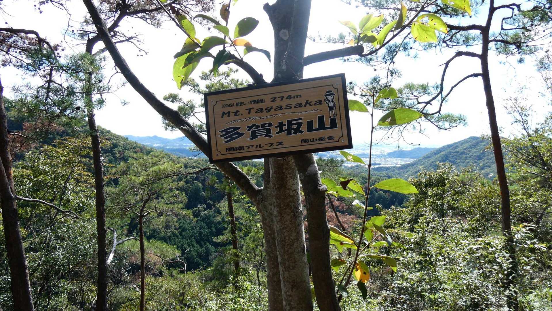 各務原アルプス縦走コース（各務原権現山-金山-明王山）の写真