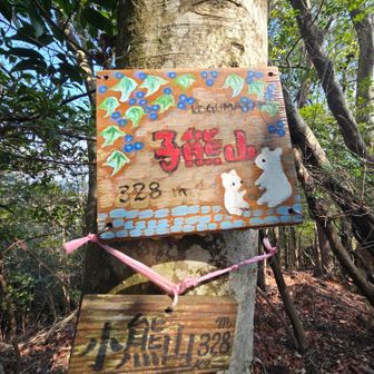 小熊山