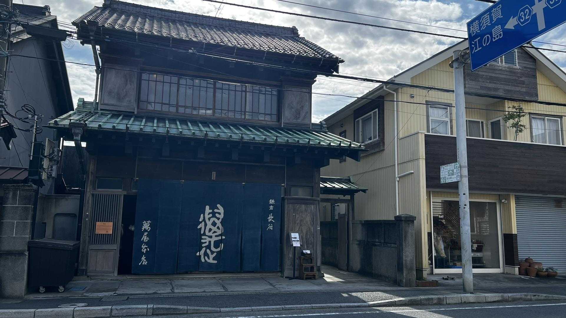 海岸沿いには歴史ある木造建築物も多い
ランチ要予約で1.3万だってさ　無理だなあ☺︎