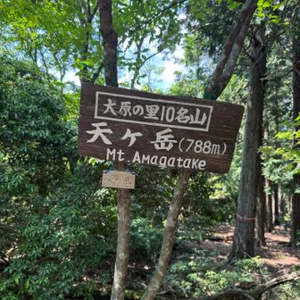 天ヶ岳ピーク✨