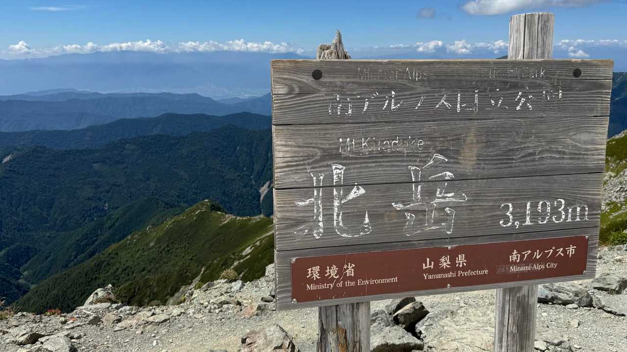 白根三山（北岳・間ノ岳・農鳥岳）、テン泊縦走 の写真 24