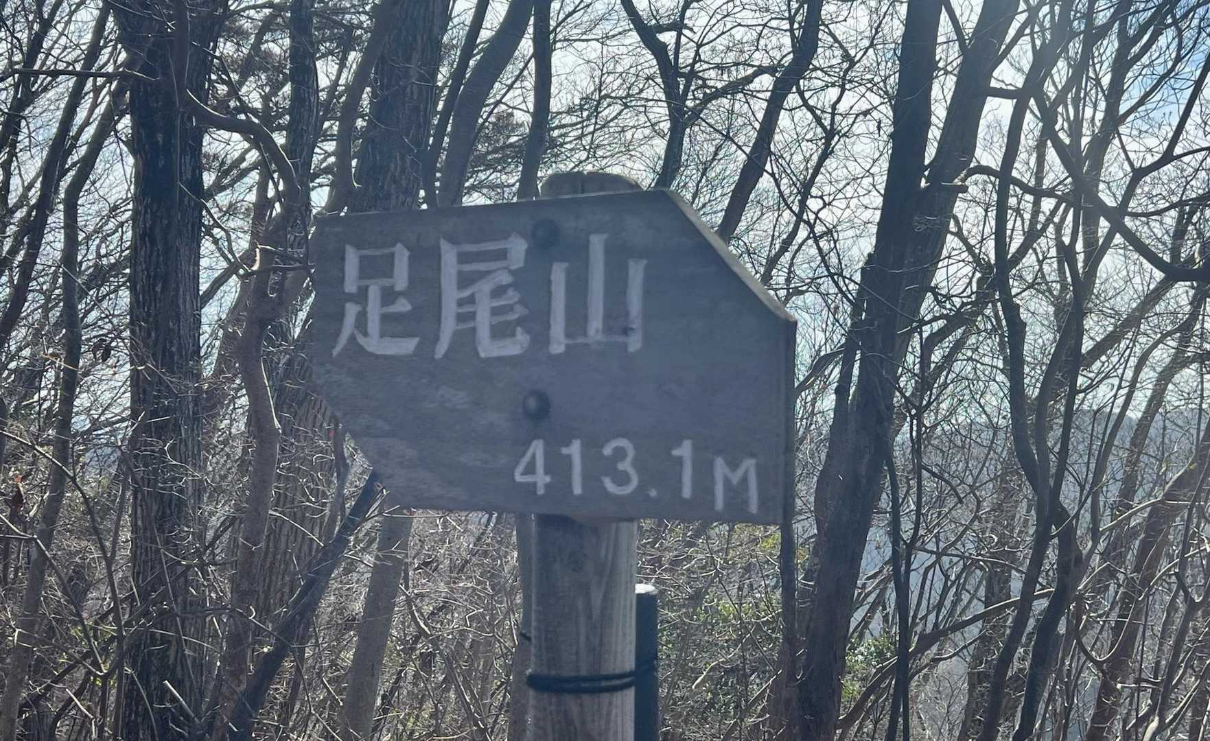 その後、急登乗り越え足尾山へ✨