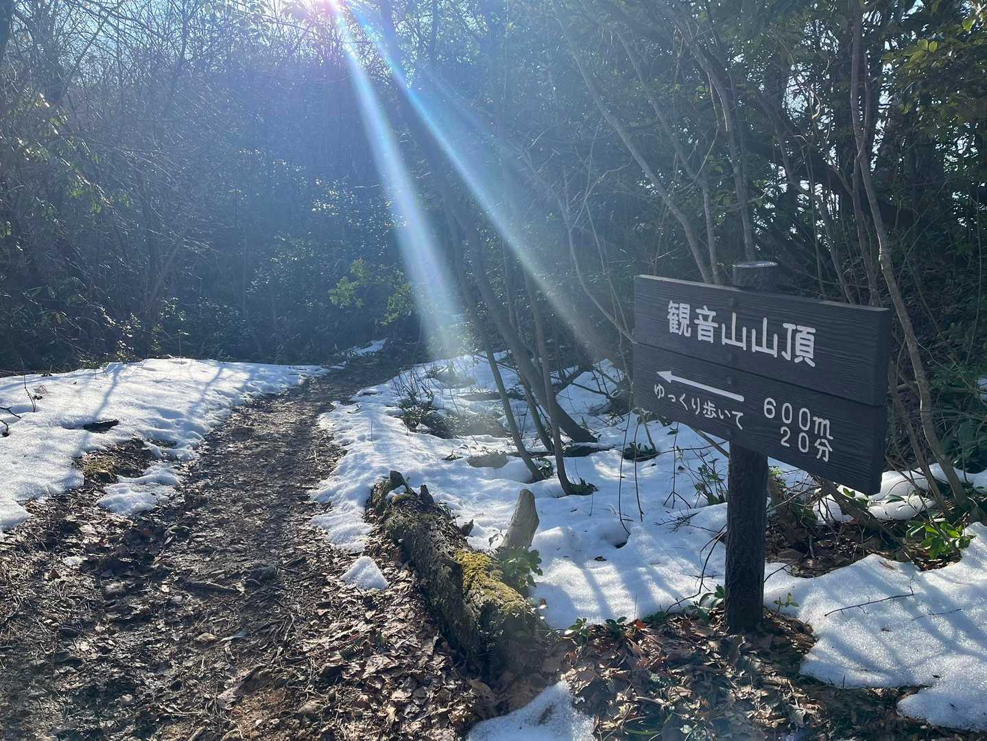 遣水観音山 周回コースの写真