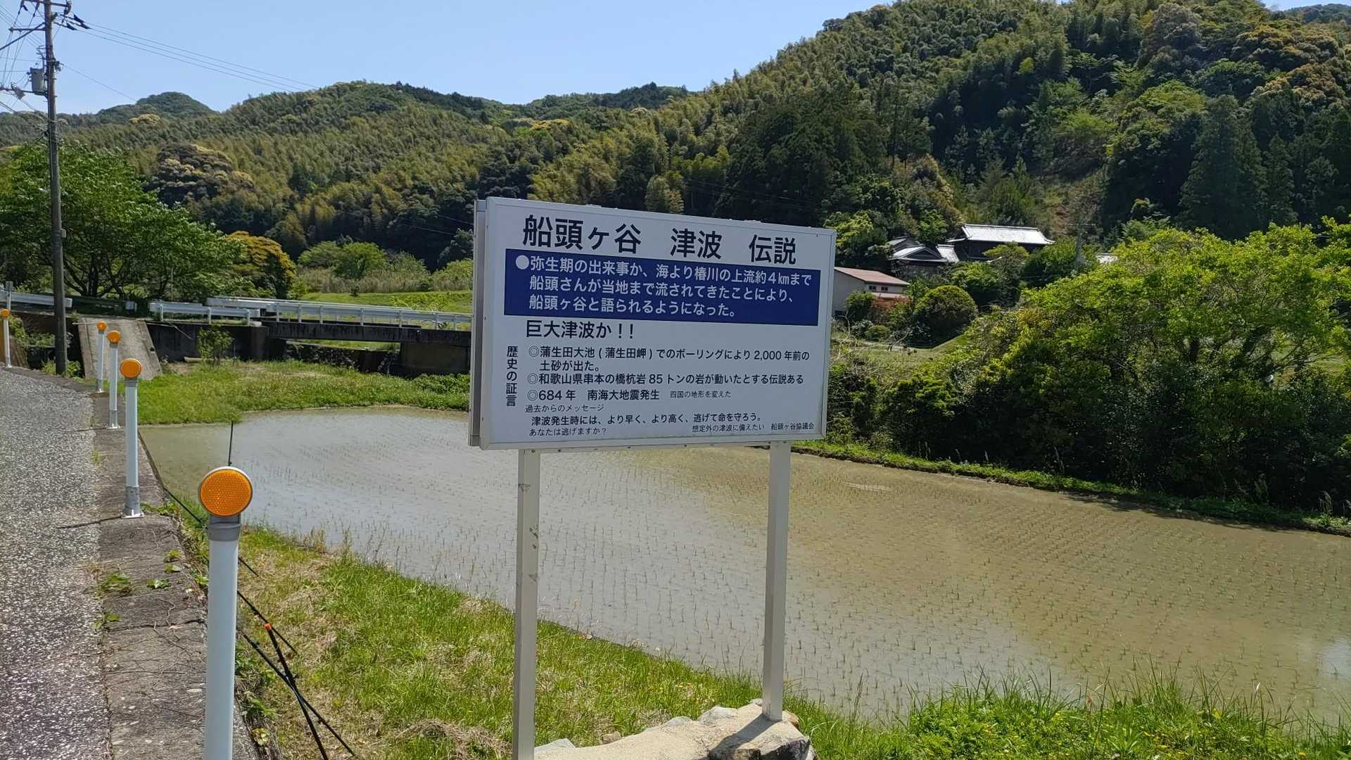 津波の歴史……