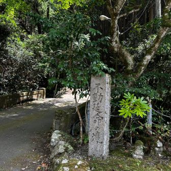 不動延命の滝らしい
