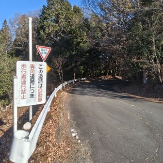 こっちの道路は歩行者通行禁止⛔️
芳山に向かうには近道になりそうだけどなぁ😅