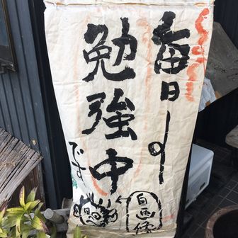 もんもう