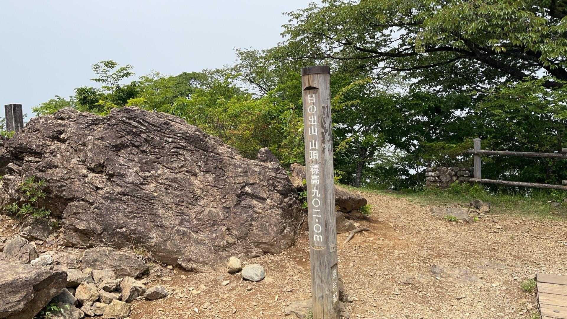 目標の日の出山！残念何も見えず😢