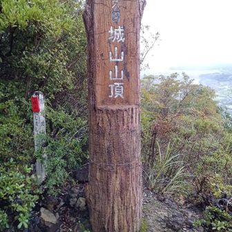 あっという間に城山に到着。