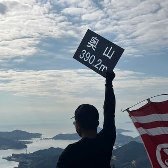 奥山　390、2メートル。
三座目✨
まだ先は長いぞ。