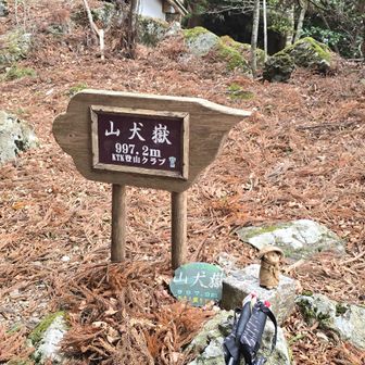 おつかれ山～⛰️