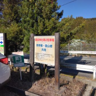 スタート地点、第二駐車場