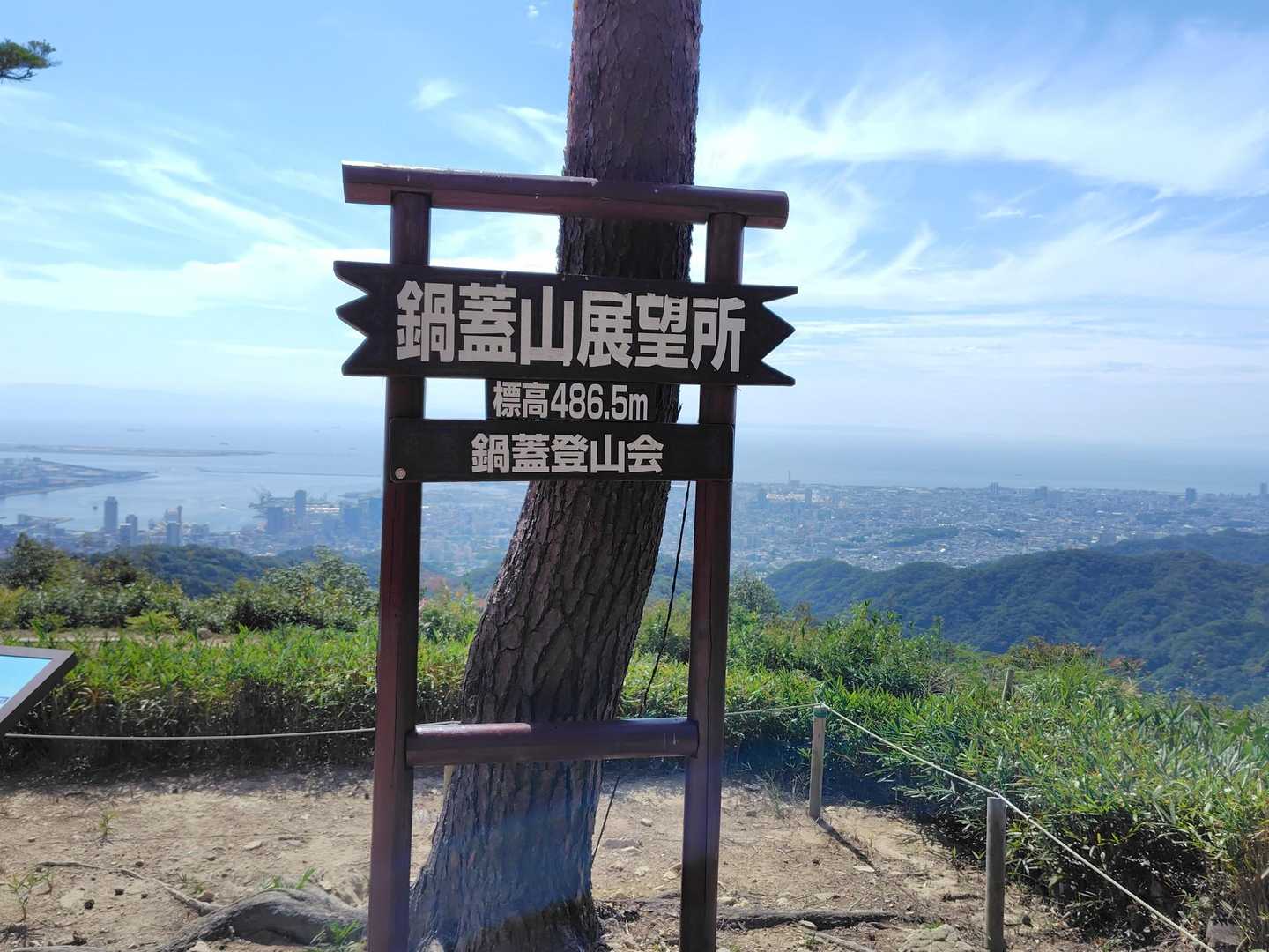初　鍋蓋山！👏