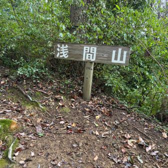 浅間山⛰️