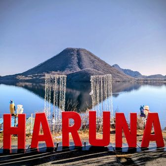 マイナス5度
出発👋
12月19、20、21日
榛名湖イルミネーション＆花火
あるみたいです😊