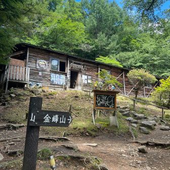 富士見平小屋まで戻ってきてから金峰山小屋へ。