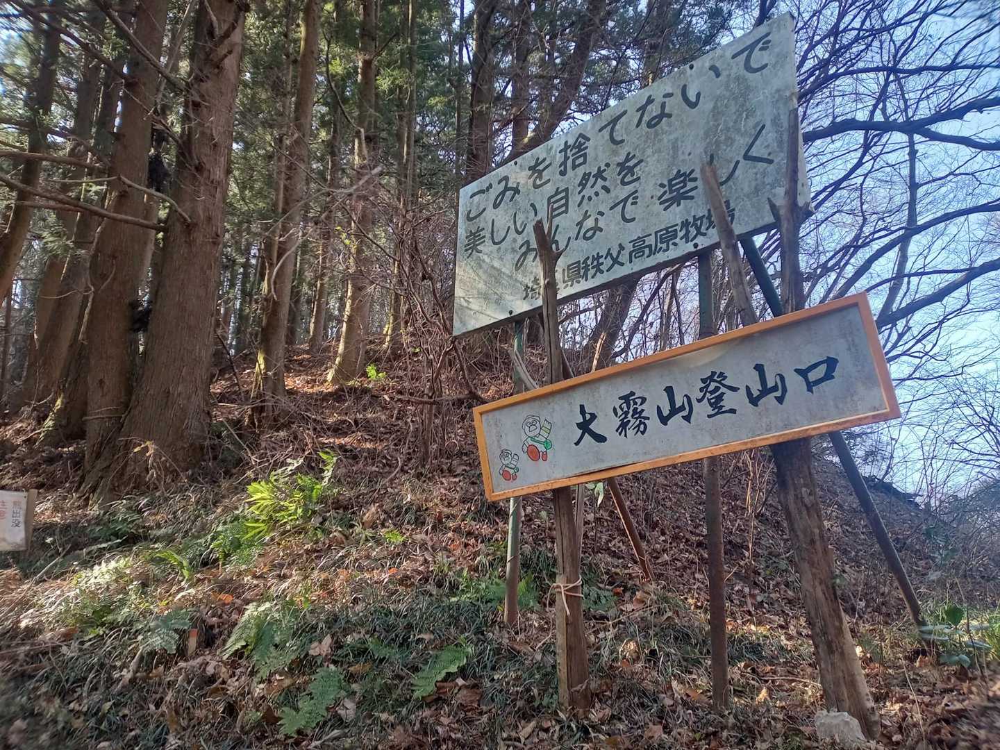 二本木峠から車で移動して
大霧山登山口〜