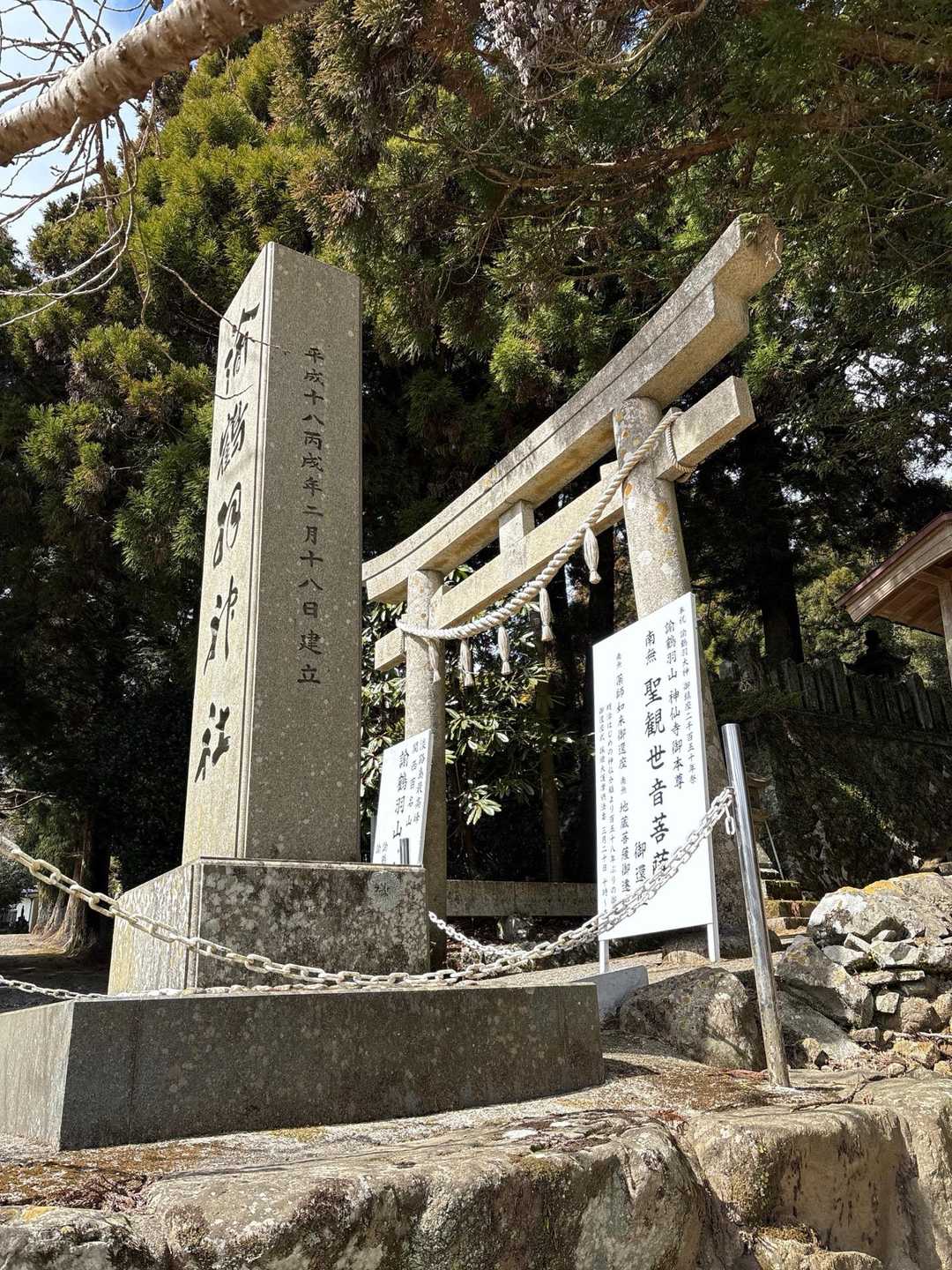 論鶴羽神社到着