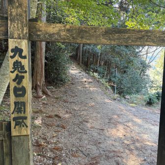 九鬼がケ口関所
ここあたりからは観光地ですな
人いっぱい