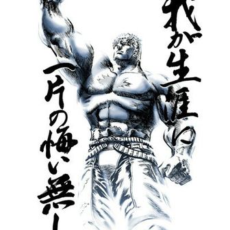 ラオウ