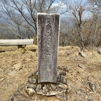 関東ふれあいの道