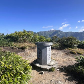 銚子ヶ峰 山頂に到着。