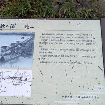 次は鹽竈神社から鏡山へ🪞