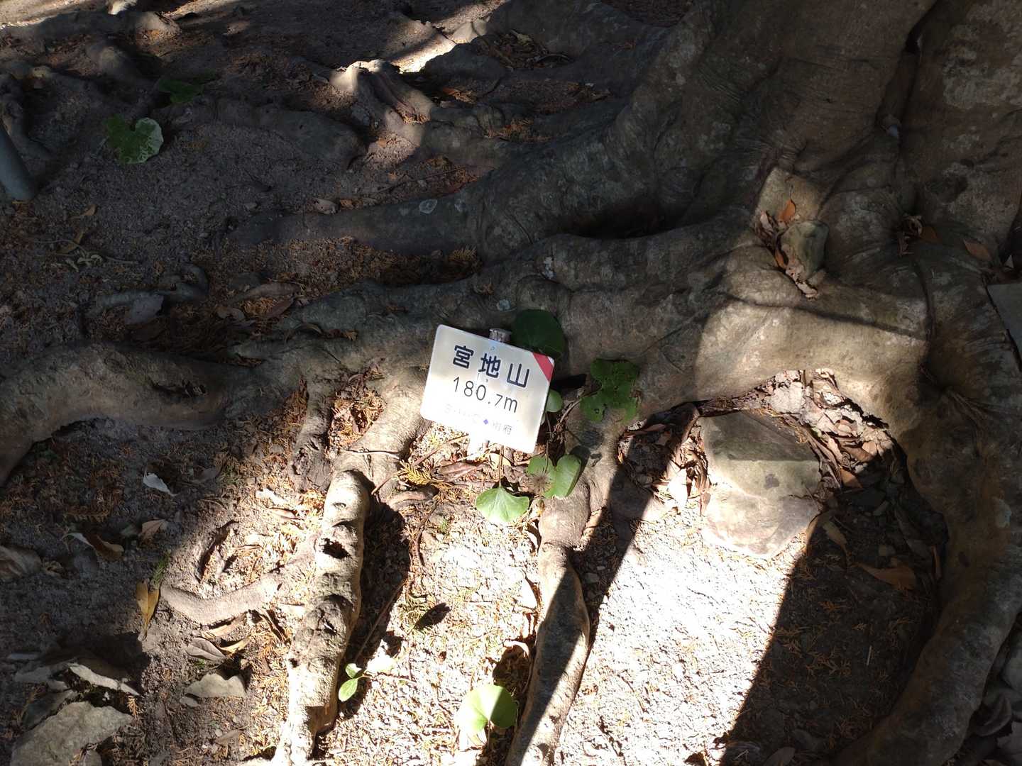 宮地山(宮地岳)山頂
宮地嶽神社の古宮がありました。