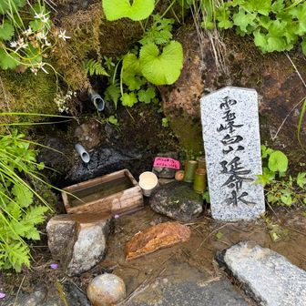 霊峰白山延命水は出ていません