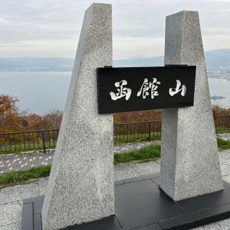 間に駒ヶ岳🌋
