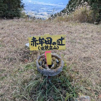 ⛰️赤牟田ノ辻　759m
スタンプ3個目😎
