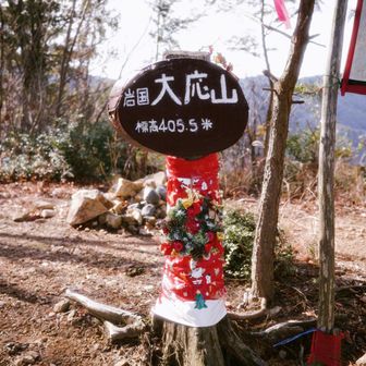 大応山到着です！
クリスマス仕様になっててかわよ🎅