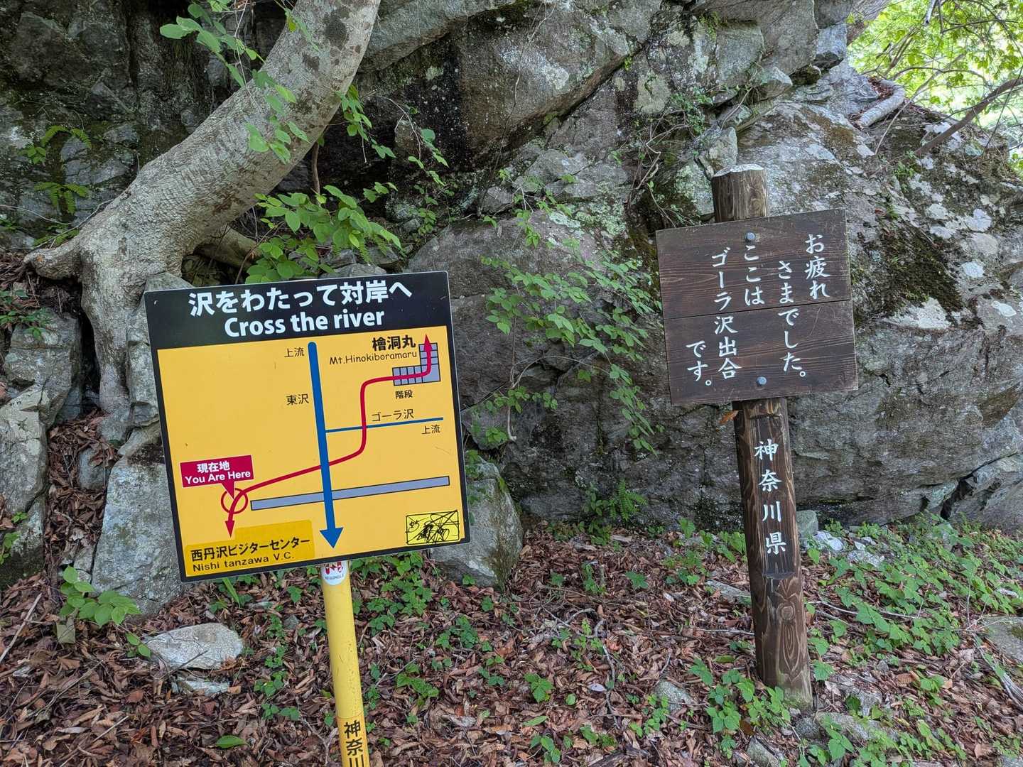 ゴーラ沢出合
沢を2つ渡るよう指示する看板がありました。