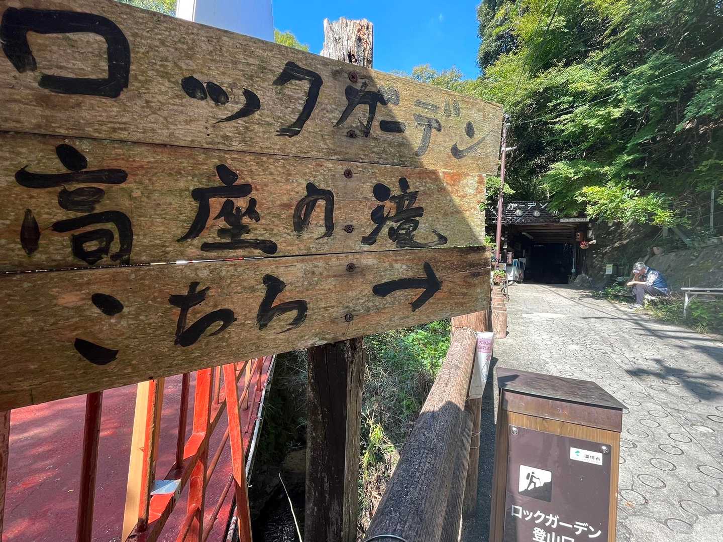 　芦屋川スタートし、高座の滝
　
　ヤマスタゲット👌メンバー楽しみの一つ😊