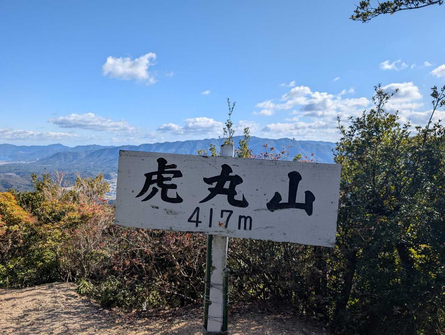 虎丸山 往復コースの写真