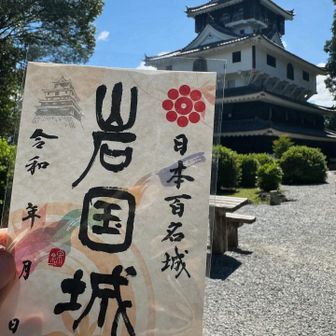 日本百名城・岩国城の御城印 秋バージョンです