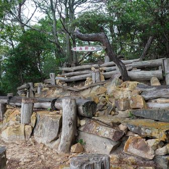 七兵衛山に着いた。立ってパンを齧った