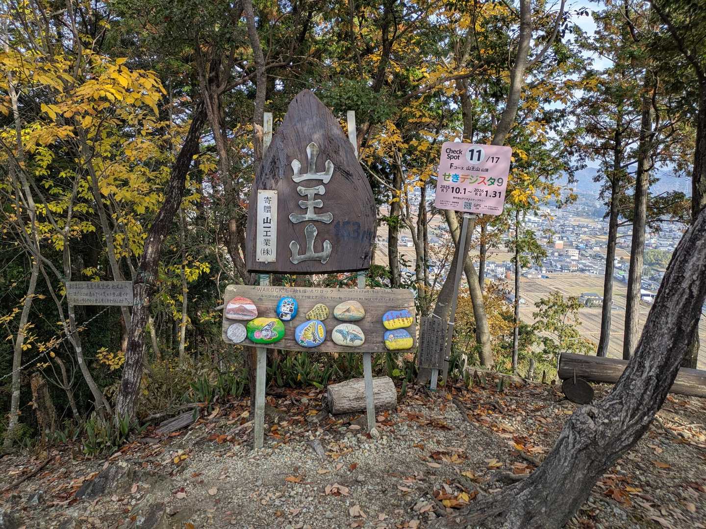 お久しぶりです、
山王山登頂☺
…ワロックイッパイ!!

〜せきデジスタ9📶スタンプGET👍