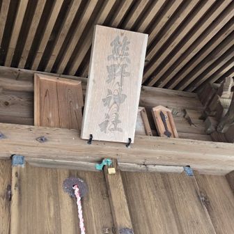 熊野神社です🙏