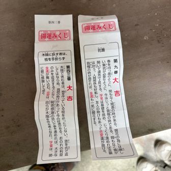 2人で大吉😆