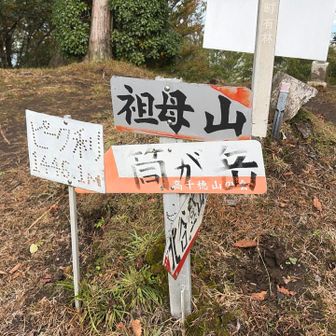 筒が岳と書いてあるけど
🩶グレーピークでもない。
誰か地元民申請してもいいんじゃないか？