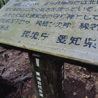 ①道樹山山頂。