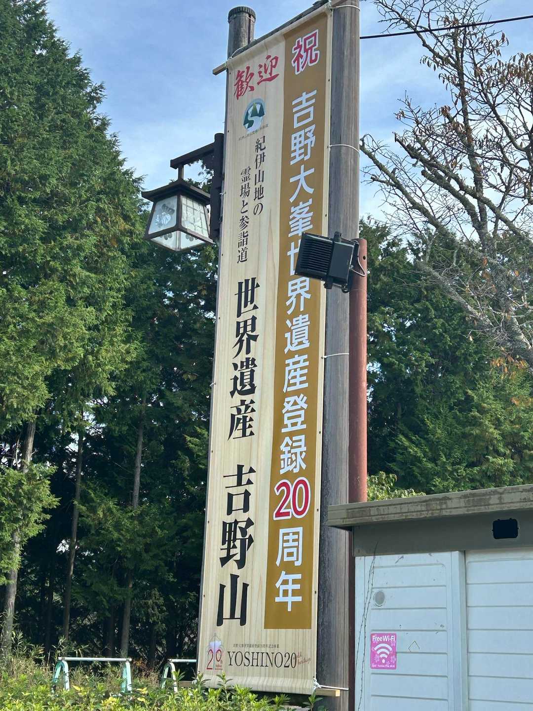 雨の"あ"の字もないくらい、良い天気☀️
吉野山にやって来ました🍁