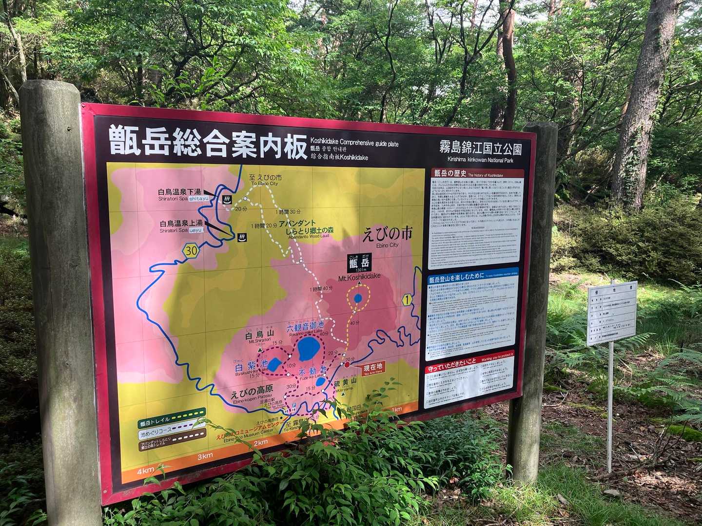 甑岳総合案内板
あったけ？🤔