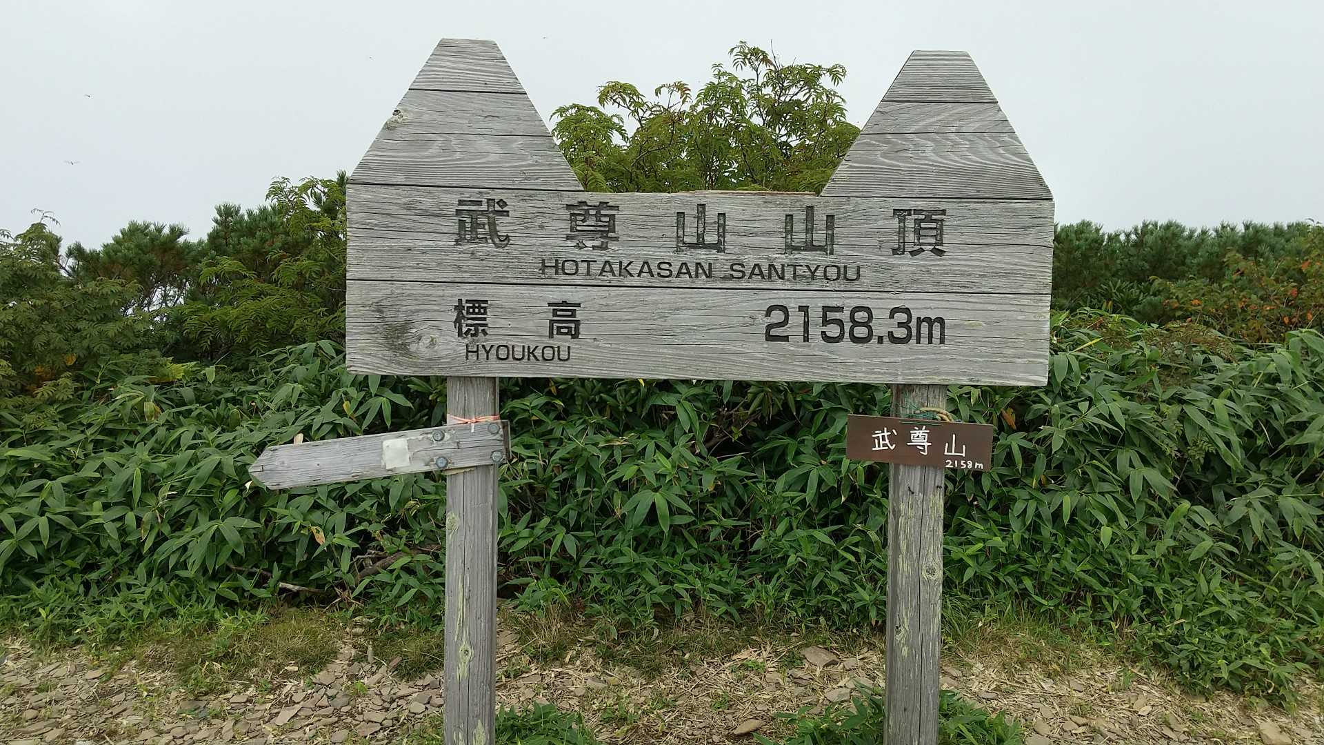 武尊山⛰️