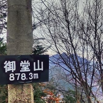 御堂山山頂 後ろ妙義山