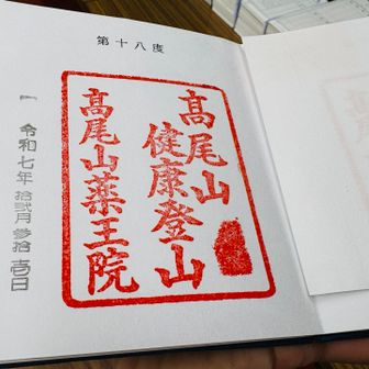 健康登山手帳、18回目となりました！
今日を登山と呼んでいいのかは問わないことにして
満行まであと3回！！！
（このペースだと2年後くらいになってしまう…！）